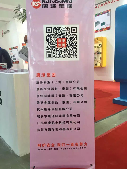 唐澤集團臺州展